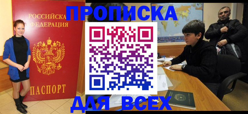 временная регистрация для школы в Салехарде