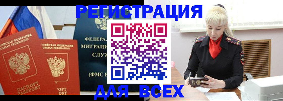 прописка поиск в Салехарде