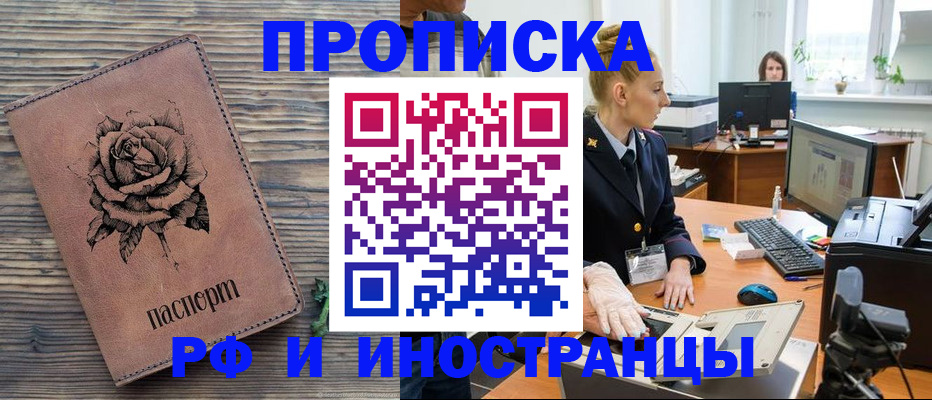 временная регистрация в квартире в Салехарде